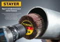 STAYER d 80 x 40 мм, P100, на шпильке d 6 мм, круг шлифовальный лепестковый (36609-100)
