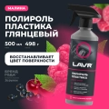 Полироль пластика глянцевый LAVR, 500 мл / Ln2426
