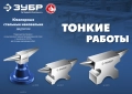Профессионал ЗУБР 1150 г, ювелирная стальная наковальня