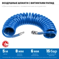 Профессионал ЗУБР 5 м, 6 х 8 мм, 15 бар, воздушный спиральный шланг с фитингами рапид