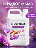 Эко-гель мыло для рук с ароматом Шафрана и Ванили DUTYBOX db-5177 5л