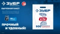 90мкм Пакет ЗУБР ПВД усиленный с вырубной ручкой, 45х54х10см