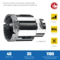 Профессионал ЗУБР АВК, d 40 мм, (М14, 15 мм кромка), вакуумная алмазная коронка