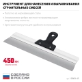 1к ручка СИБИН 450 мм, усиленный фасадный нержавеющий шпатель, алюминиевая направляющая