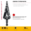Сверло ступенчатое STAYER Pro-Max 6-30мм, 13 ступеней, винтовая спираль
