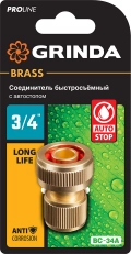 GRINDA BC-34A, 3/4″, для шланга, с автостопом, из латуни, быстросъёмный соединитель, PROLine (8-426130)