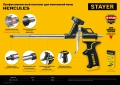 Professional STAYER Hercules, тефлоновый пистолет для монтажной пены