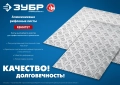 ЗУБР Квинтет, 300 х 600 х 1.5 мм, алюминиевый рифленый лист, Профессионал (53833)