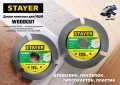 Пильный диск по дереву STAYER WOODCUT, 125 х 22.2 мм, 3 резца, для УШМ