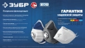 ЗУБР ФК-95, класс защиты FFP2, коническая, фильтрующая полумаска с клапаном выдоха (11163-2)