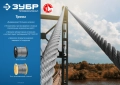 Профессионал ЗУБР DIN 3055, свивка 6 x 7 + FC, 6 (8) мм, L 100 м, стальной трос в оплетке ПВХ