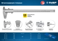 Профессионал ЗУБР ШЦ-1-200, 200 мм, стальной штангенциркуль