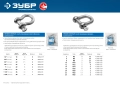 Профессионал ЗУБР 7/8″ (22.2 мм), 2 шт, палец 25 мм, г/п 6.5 тн, цинк, омегообразная скоба
