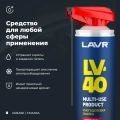 Смазка многоцелевая проникающая LV-40 LAVR, 335 мл / Ln2429