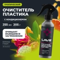 Очиститель-кондиционер пластика LAVR, 255 мл / Ln2403