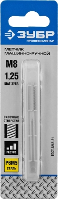 Профессионал ЗУБР М8 x 1.25 мм, сталь Р6М5, метчик машинно-ручной