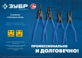 ЗУБР 170 мм, изогнутые губки, внешний съемник стопорных колец, Профессионал (22821-4)