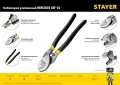 Professional STAYER Hercules XSF-24, d 16 мм, 240 мм, усиленный, кабелерез