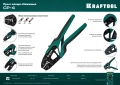 Пресс-клещи KRAFTOOL CP-4, 0.5 - 10 мм2, для медных наконечников и гильз