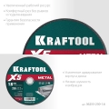 Отрезной диск KRAFTOOL X5 Metal 230x1.6 мм по металлу для УШМ