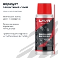 Смазка цепи для мотоциклов дорожная LAVR MOTOLINE, 140 мл / Ln7774