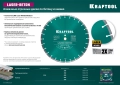 KRAFTOOL LASER-BETON 350 мм (25.4/20 мм, 10х3.2 мм), алмазный диск (36686-350)
