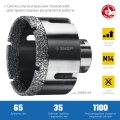 Профессионал ЗУБР АВК, d 65 мм, (М14, 15 мм кромка), вакуумная алмазная коронка