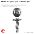 Саморез с пресс-шайбой и сверлом ЗУБР ПШМ-С 14 х 4.2 мм, цинк, 16.4 кг