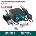 Ремонтная паяльная станция KRAFTOOL KR-75, 2-в-1 100-480°С 750 Вт