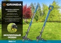 PROLine GRINDA CYCLONE-T, длина 980 - 1170 мм, алюминиевый корпус, пластиковая D-образная рукоятка, телескопический удалитель сорняков