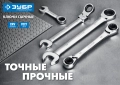 Профессионал ЗУБР 14 мм, шарнирный трещоточный гаечный ключ