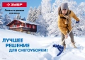 Снеговая лопата ЗУБР УРАЛ, ширина 400 мм, пластиковая, с алюминиевой планкой, эргономичный алюминиевый черенок, V-ручка