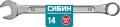 Комбинированный гаечный ключ СИБИН 14 мм