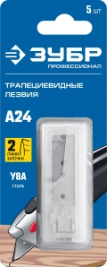 Профессионал ЗУБР А24, 5 шт, трапециевидные лезвия