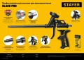 Professional STAYER Black PRO, тефлоновый пистолет для монтажной пены