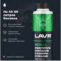 Очиститель клапанов и камеры сгорания присадка в бензин LAVR, 310 мл / Ln2134