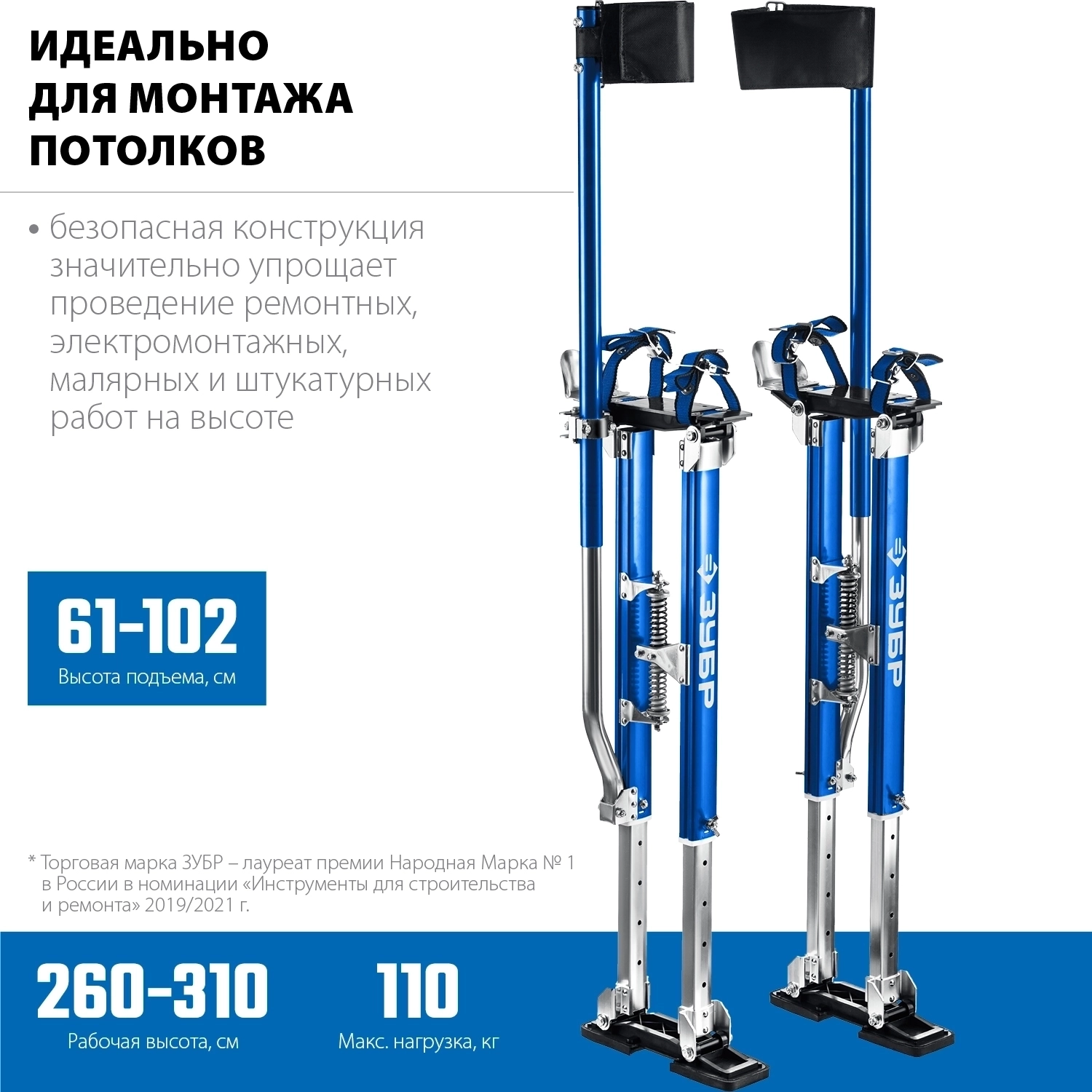 Строительные ходули ЗУБР Гулливер 610 - 1020 мм