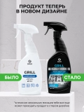Чистящее средство GRASS Grill PRO 125470 600мл триггер