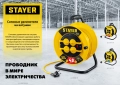 Силовой удлинитель на катушке STAYER М-325, ПВС, 3 х 2.5 мм2, 30 м, 4000 Вт, IP44