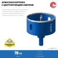 Алмазная коронка ЗУБР АГК d 70 мм центр. сверло трехгр. хвост Р60