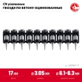 1000 шт ЗУБР CN усиленные 17 х 3.05 мм, гвозди по бетону оцинкованные