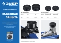Профессионал ЗУБР РШ-45, D105/H45 мм, резиновая опора для домкрата