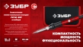 Мини-паяльная станция в сумке-чехле ЗУБР ПСМ-60, 11-в-1, 220 - 480°C, 60 Вт