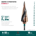 Сверло ступенчатое KRAFTOOL COBALT 4-32мм, 15 ступеней, азотирование, винтовая спираль