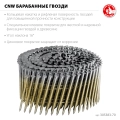 4800 шт ЗУБР CNW 70 х 3.1 мм, барабанные гвозди рифленые оцинкованные