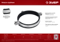 Трубный хомут с гайкой ЗУБР 2 1/2″, М8/М10, цинк, 10 шт