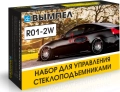 Модуль управления стеклоподъемниками Вымпел R01-2W - на 2 окна, питанием от бортовой сети 9-15 В