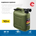 Пластиковая усиленная канистра ЗУБР 10 л