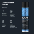 Cмазка cиликоновая LAVR, 400 мл / Ln1543