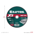 Отрезной диск KRAFTOOL X5 Metal 230x1.6 мм по металлу для УШМ